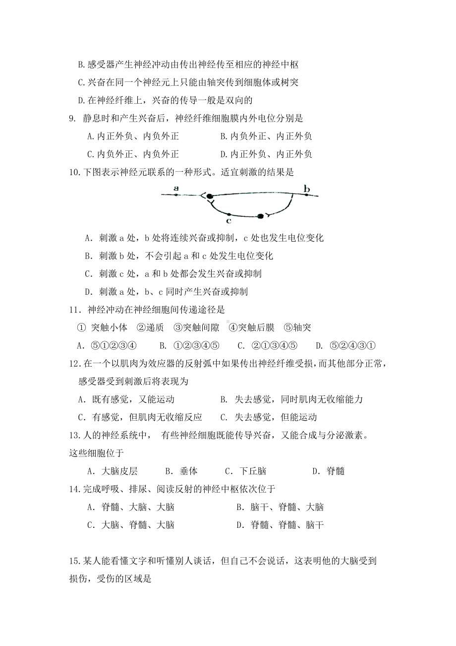 2019高二上学期生物期中试题.doc_第2页