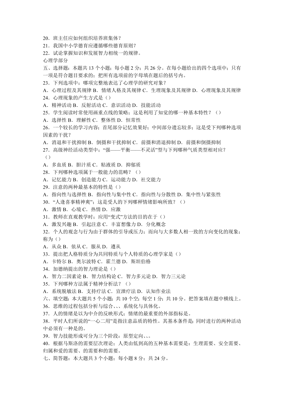 2011年教师招聘考试教育学与心理学模拟试题及答案(原创模拟题).doc_第2页