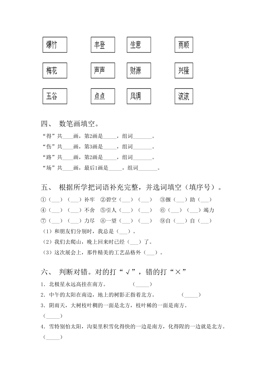 2021年部编版二年级语文上册期末试卷及答案.doc_第2页