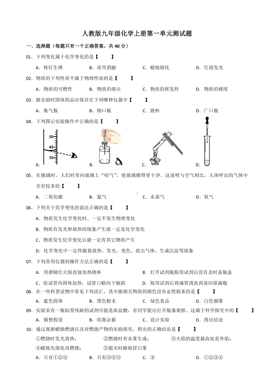 人教版九年级化学上册测试题.doc_第1页