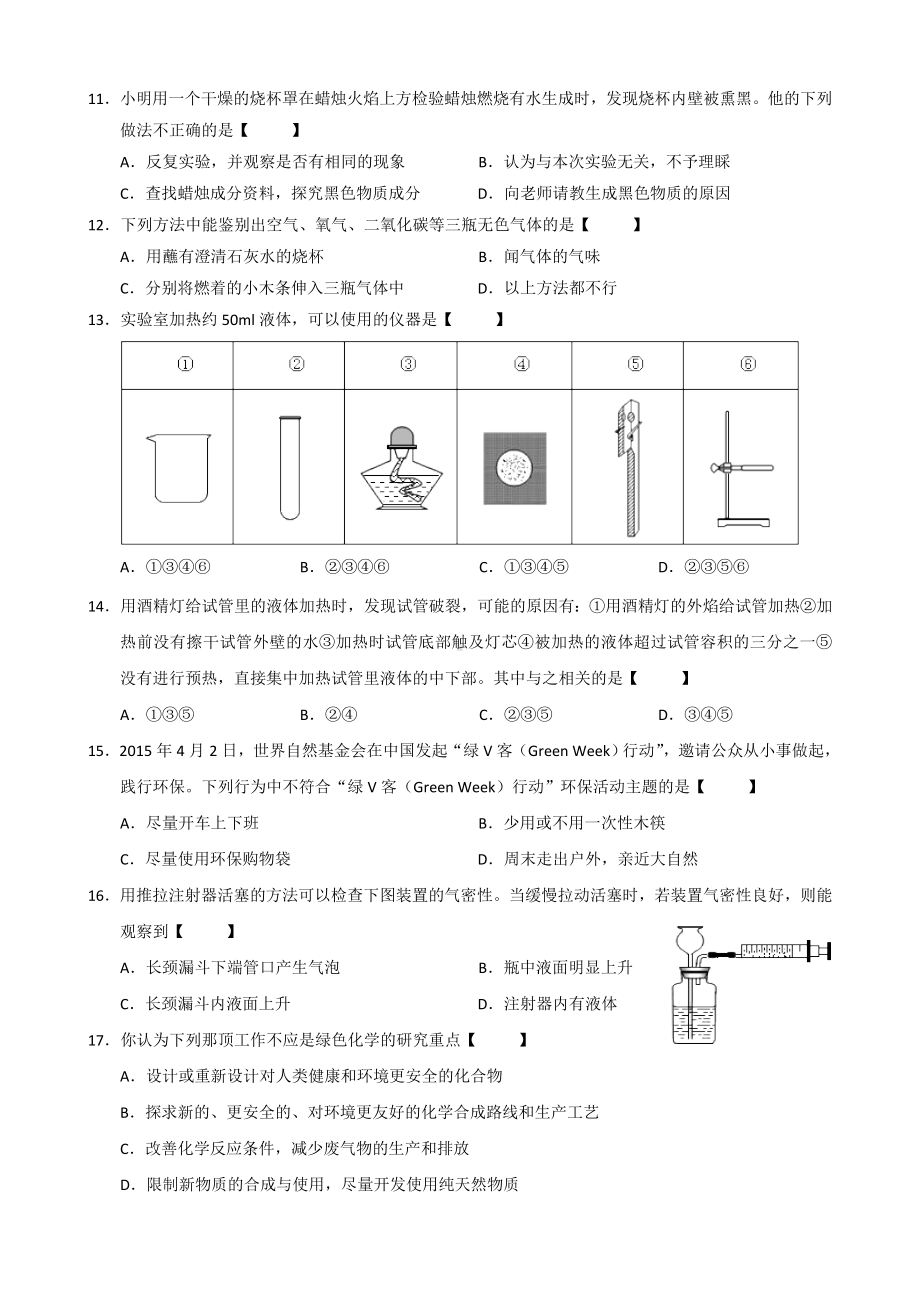 人教版九年级化学上册测试题.doc_第2页