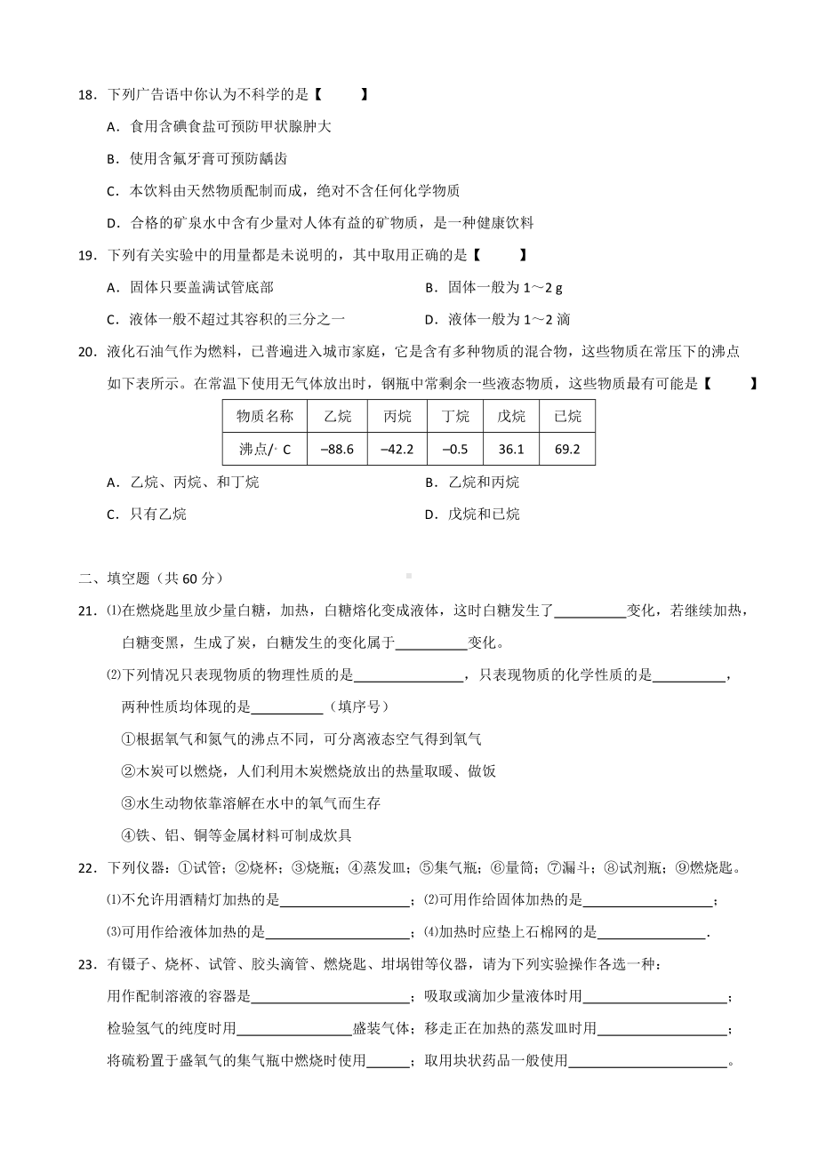 人教版九年级化学上册测试题.doc_第3页