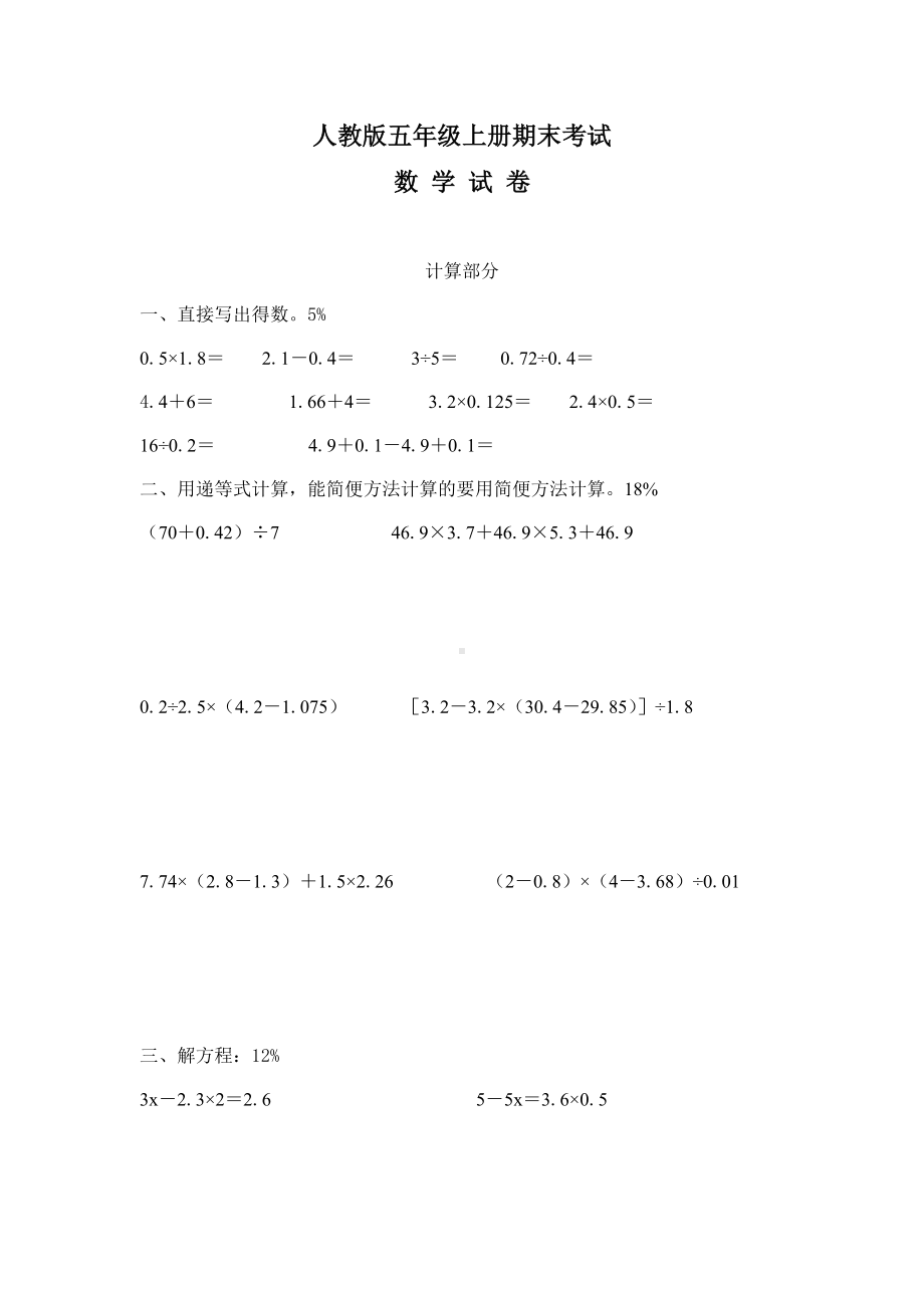 人教版数学五年级上册期末考试试卷含答案.docx_第1页