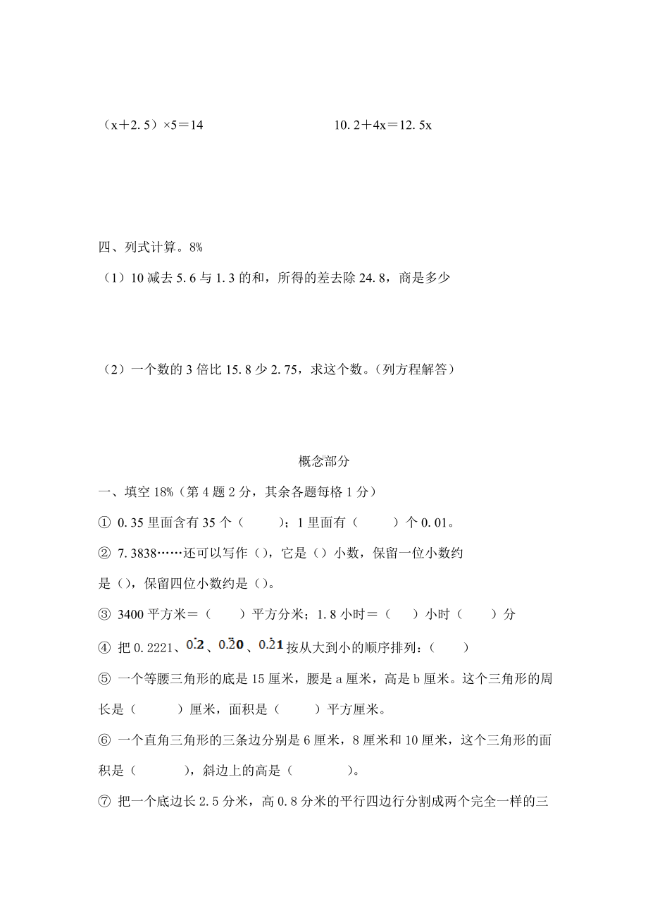 人教版数学五年级上册期末考试试卷含答案.docx_第2页