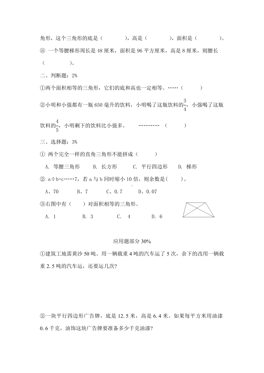 人教版数学五年级上册期末考试试卷含答案.docx_第3页