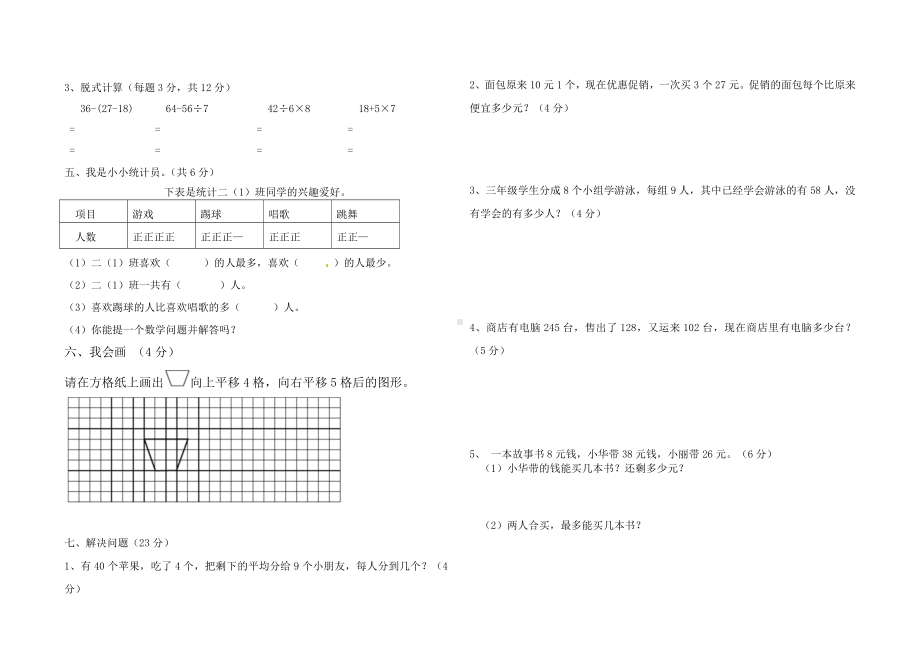 2021年人教版二年级数学下册期末考试试卷.doc_第2页