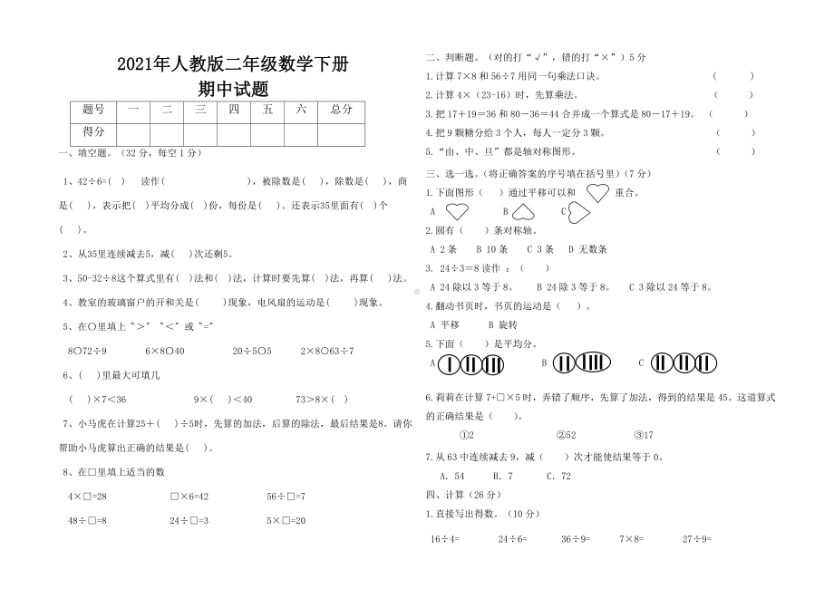 2021年人教版二年级数学下册期末考试试卷.doc_第3页