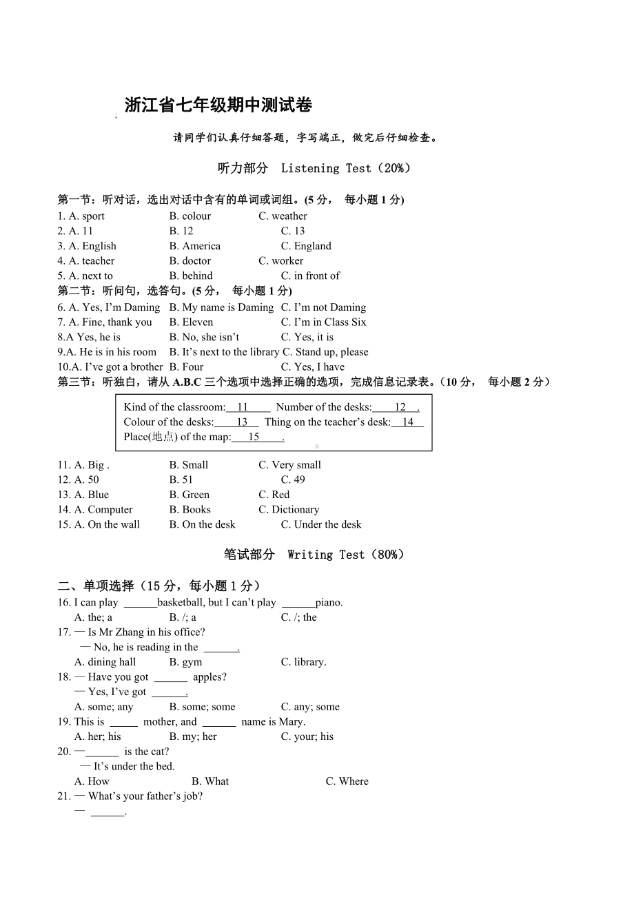 -浙江省七年级英语期中测试卷.doc_第1页