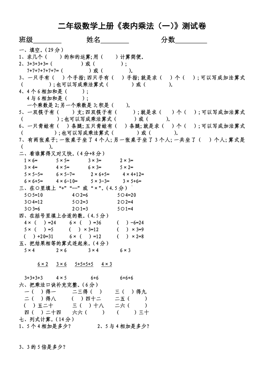 （小学数学）人教版小学二年级数学上册第四单元测试题(四套)-图文.doc_第1页