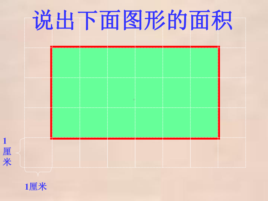 平行四边形面积·课件.ppt_第3页