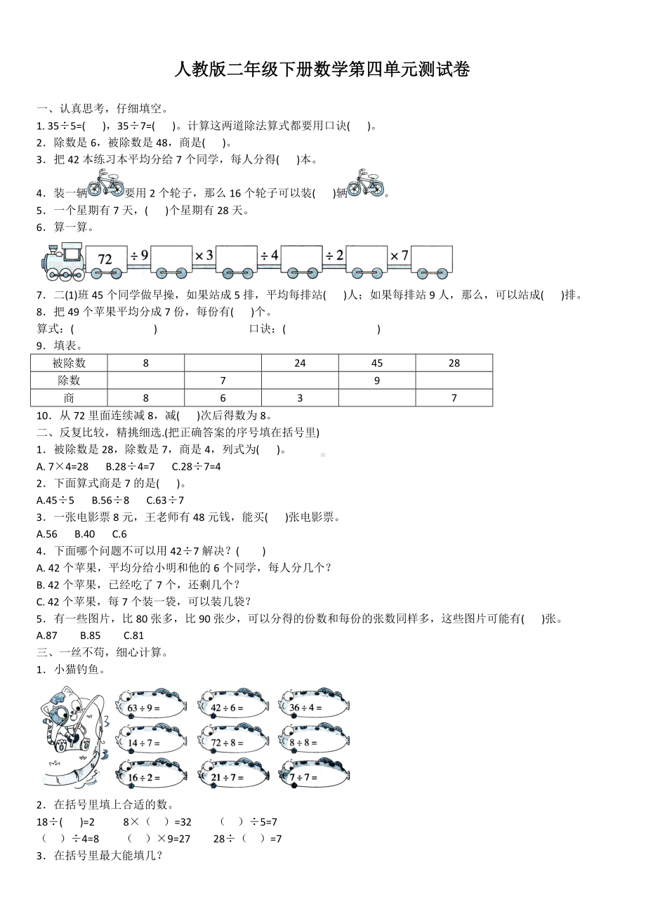 人教版二年级下册数学第四单元测试卷1(附答案).doc_第1页