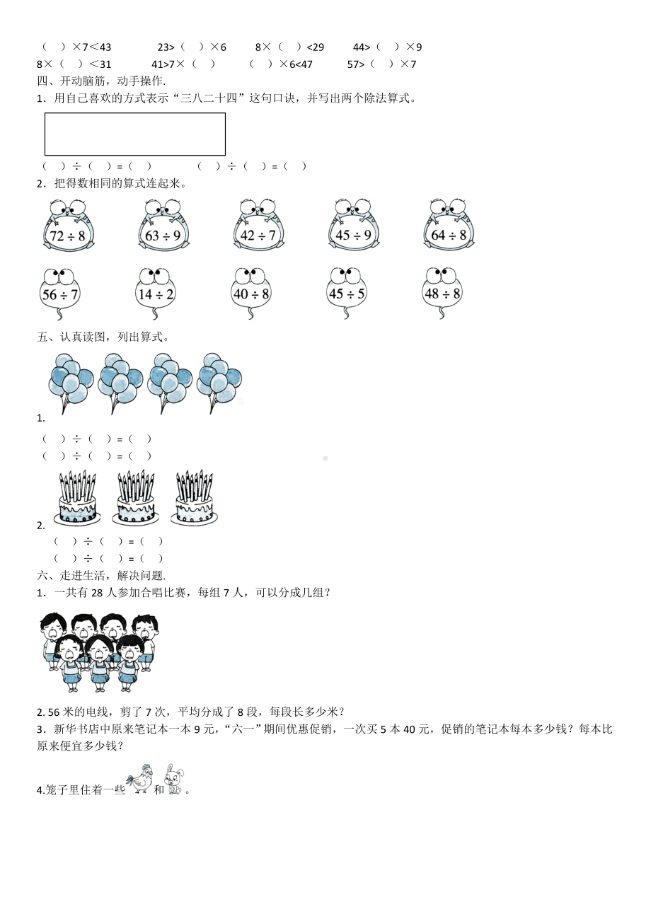 人教版二年级下册数学第四单元测试卷1(附答案).doc_第2页