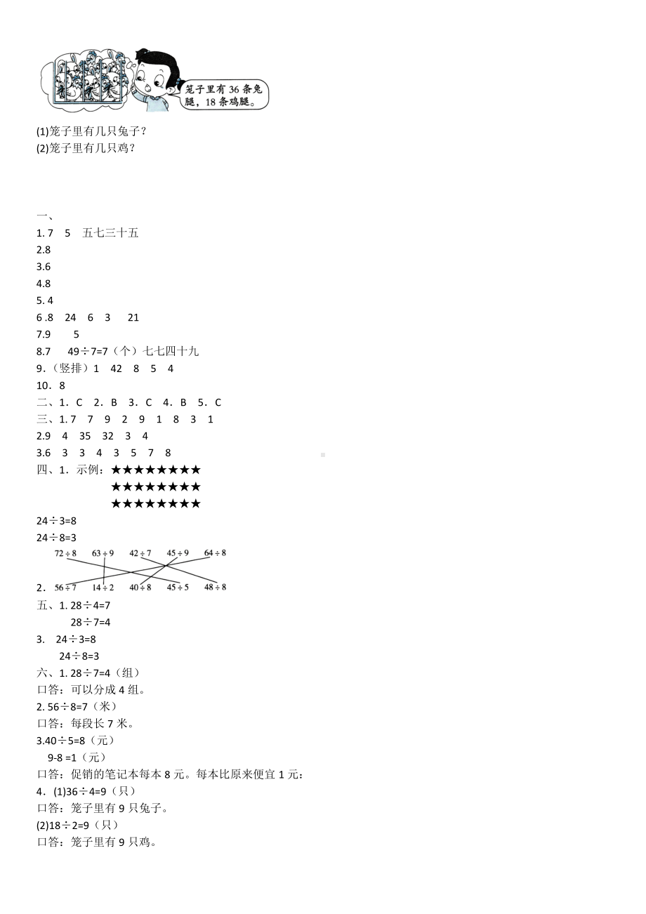 人教版二年级下册数学第四单元测试卷1(附答案).doc_第3页