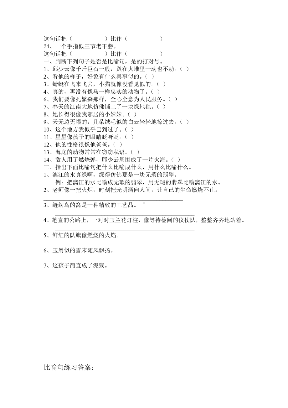 (完整版)比喻句练习题.doc_第2页