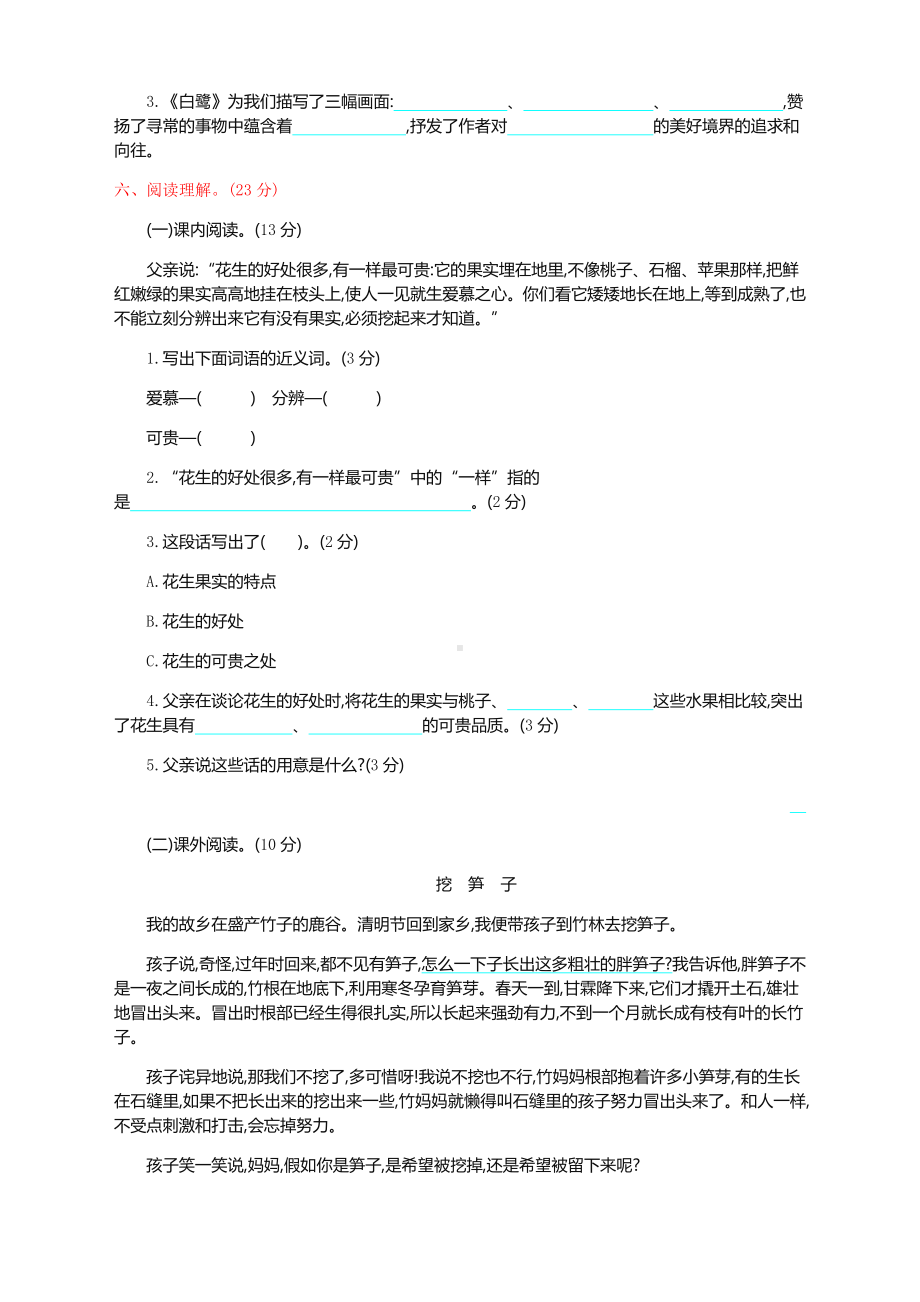 2020部编版五年级语文上册全套单元检测试卷及答案.docx_第2页