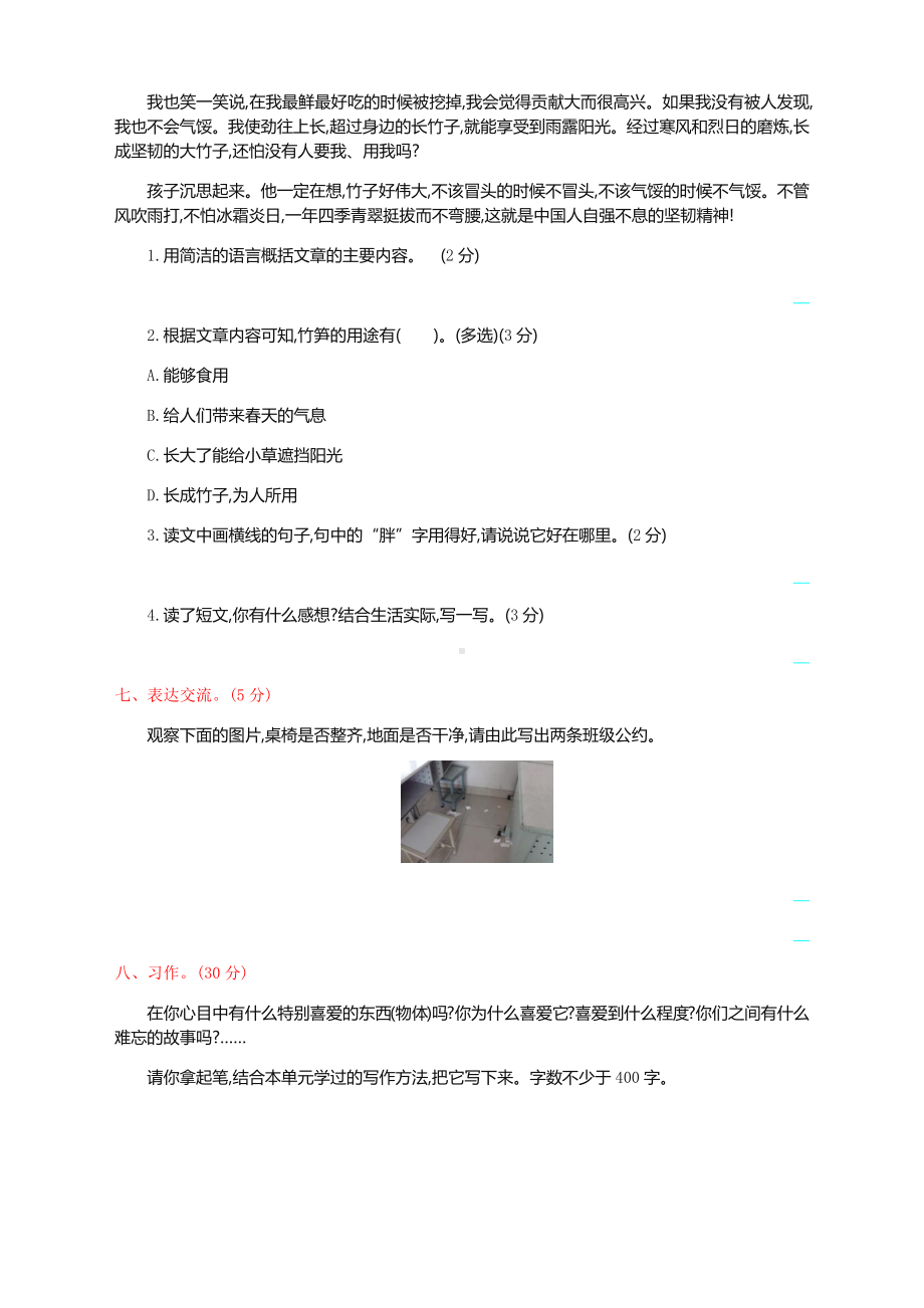 2020部编版五年级语文上册全套单元检测试卷及答案.docx_第3页