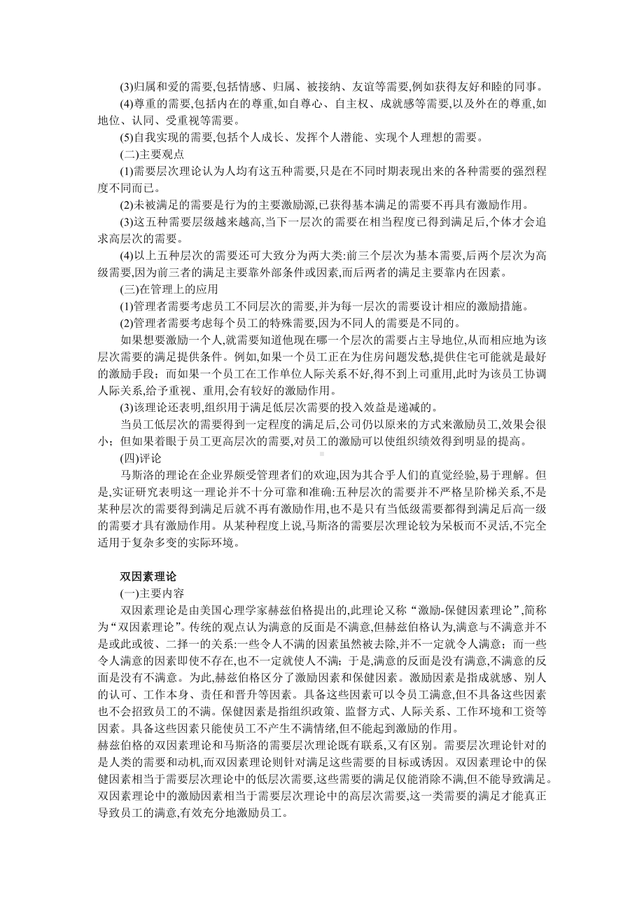 人力资源管理中级经济师专业知识与实务复习资料.doc_第2页