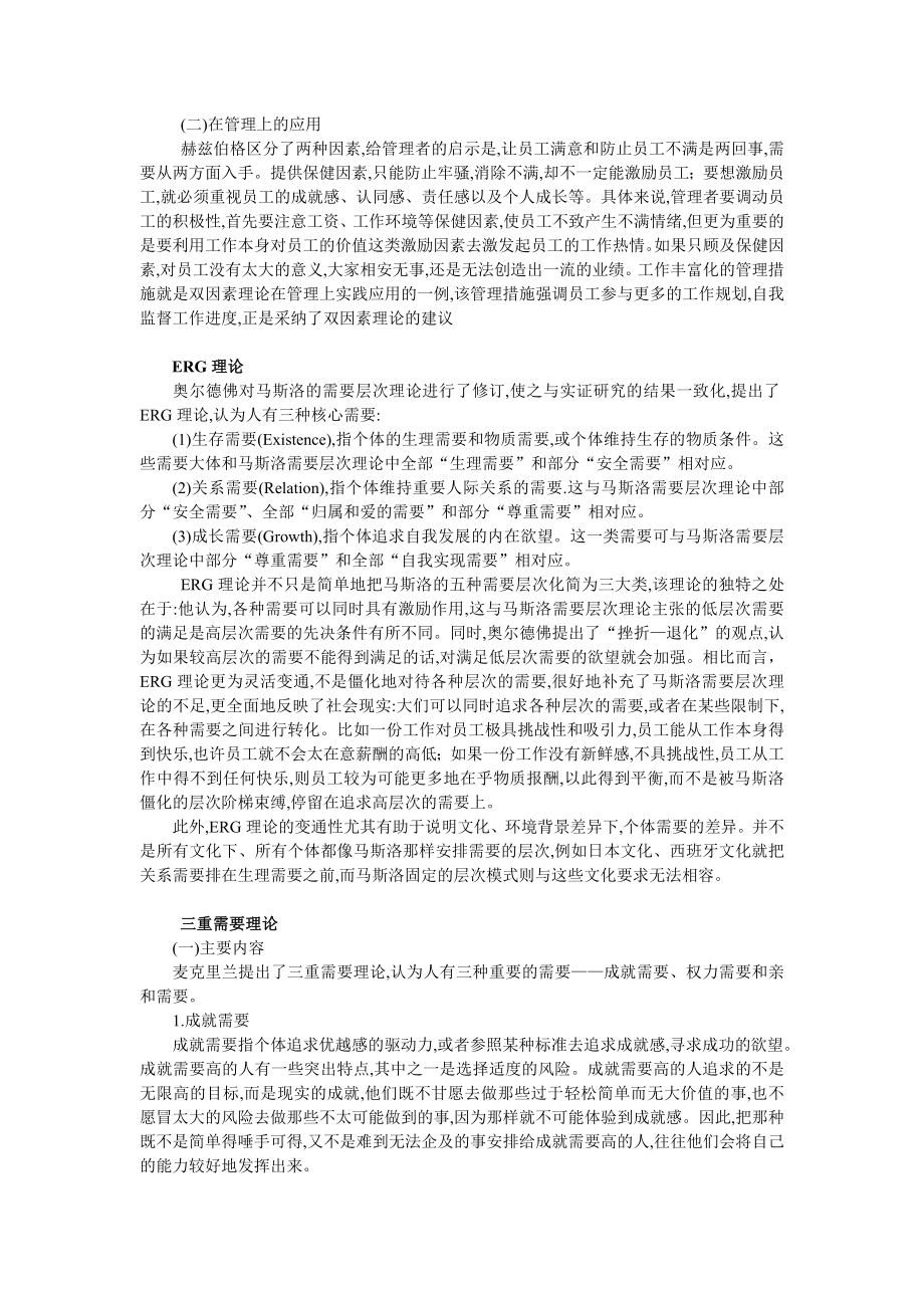 人力资源管理中级经济师专业知识与实务复习资料.doc_第3页