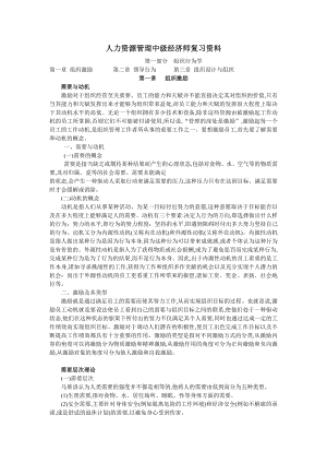 人力资源管理中级经济师专业知识与实务复习资料.doc