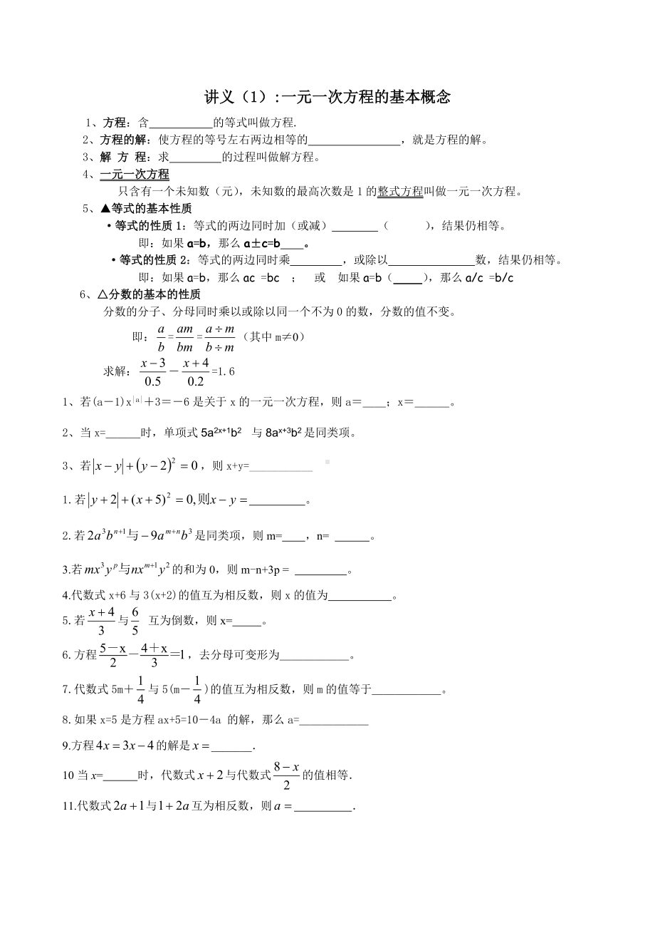 七年级数学一元一次方程复习题.doc_第1页