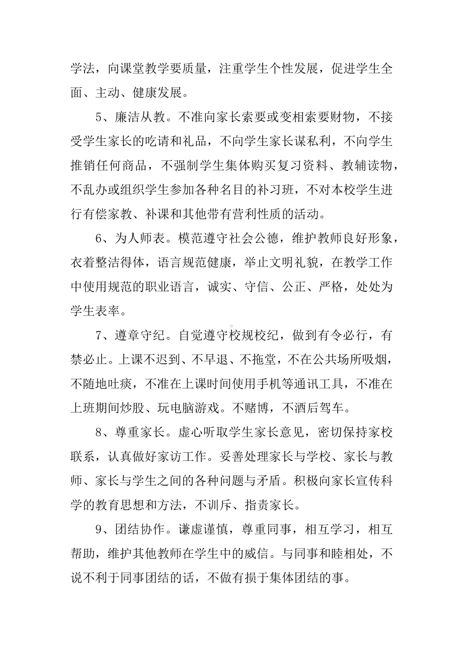 XX年小学教师师德师风承诺书经典.docx_第2页