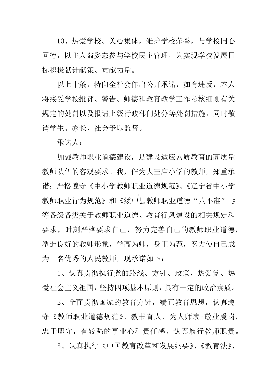 XX年小学教师师德师风承诺书经典.docx_第3页