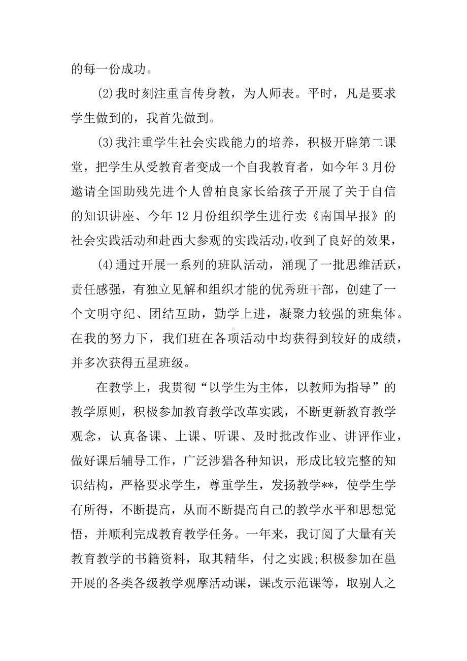 XX年教师个人述职报告范文.docx_第2页