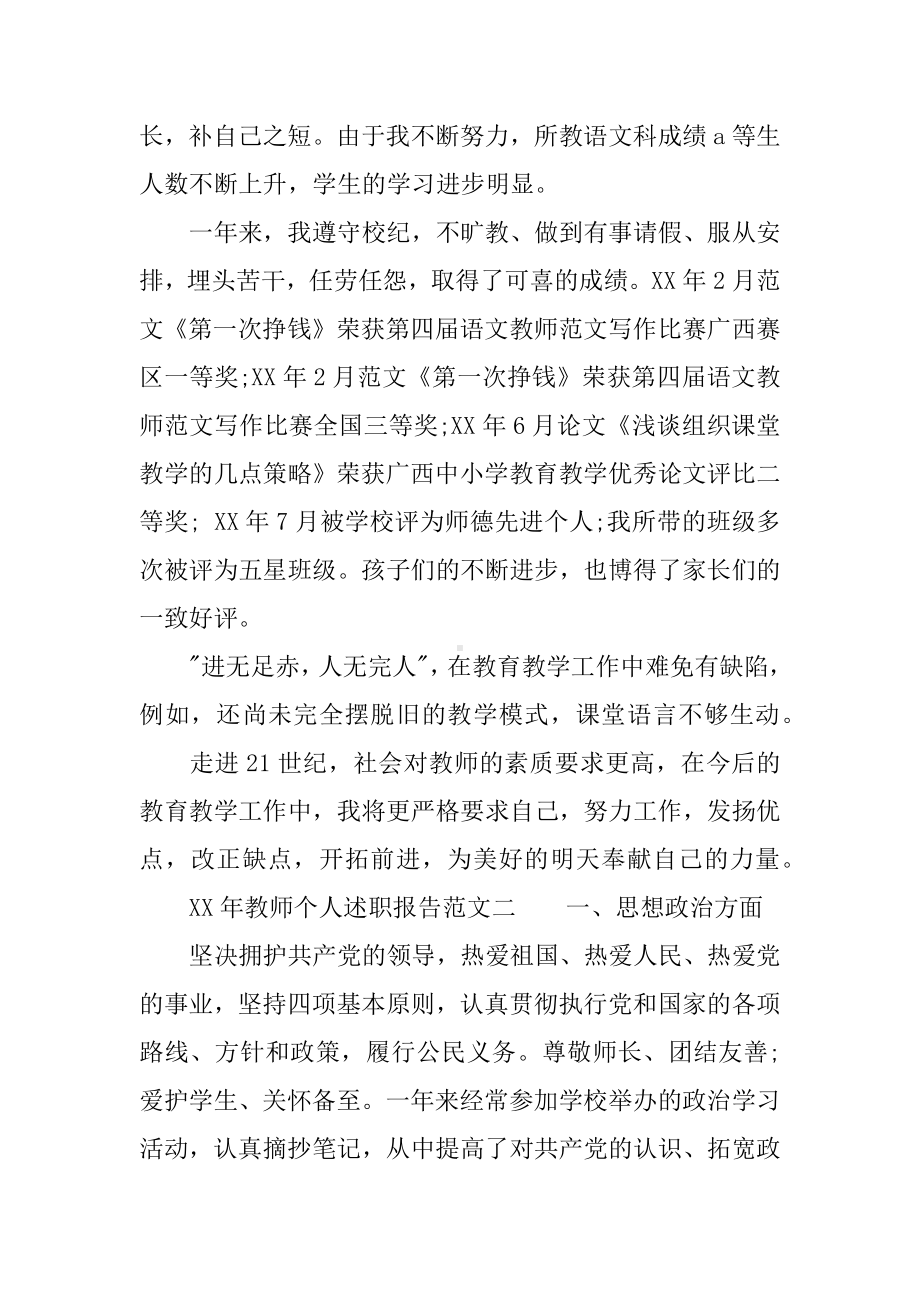 XX年教师个人述职报告范文.docx_第3页