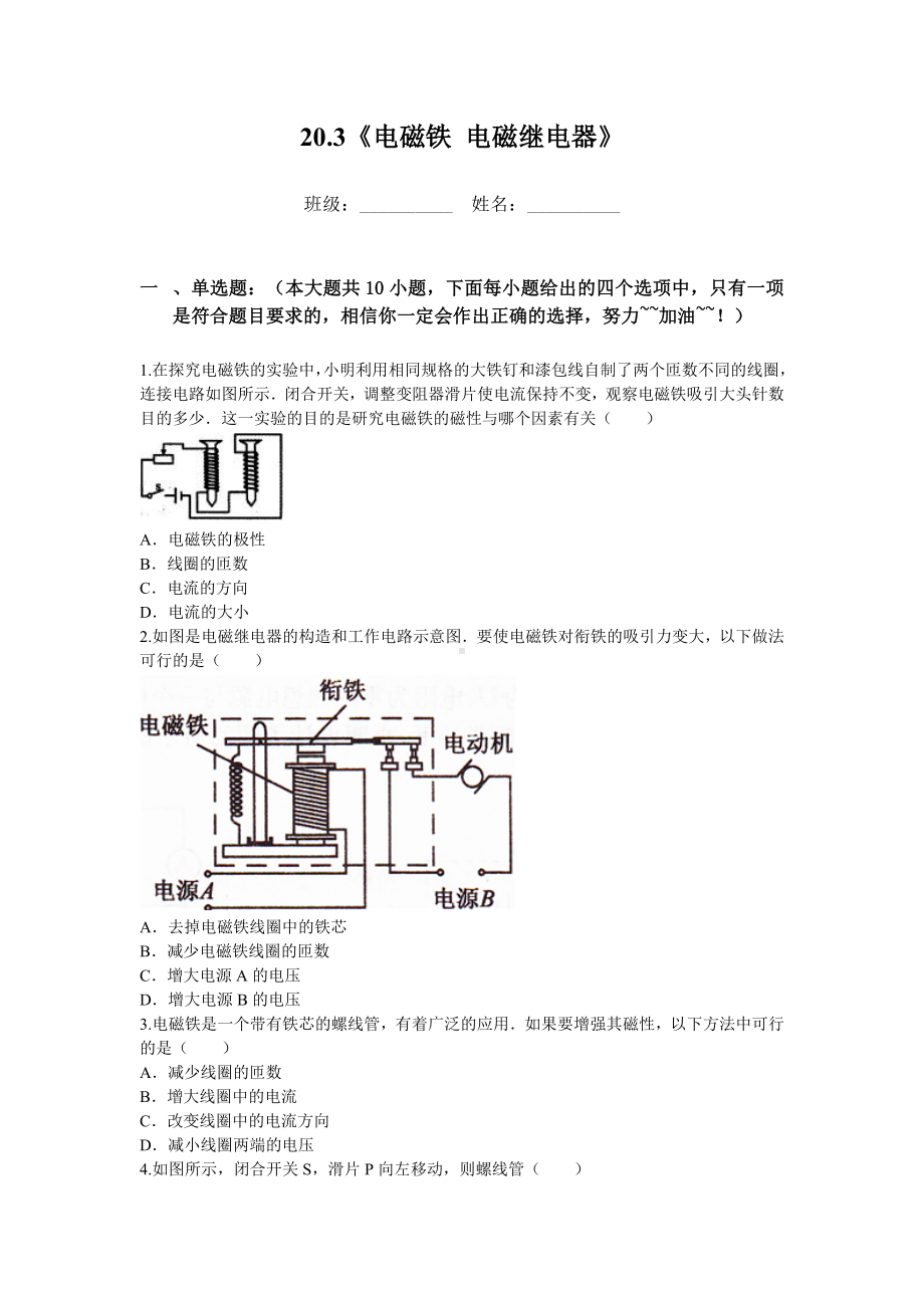 《电磁铁电磁继电器》练习题.doc_第1页