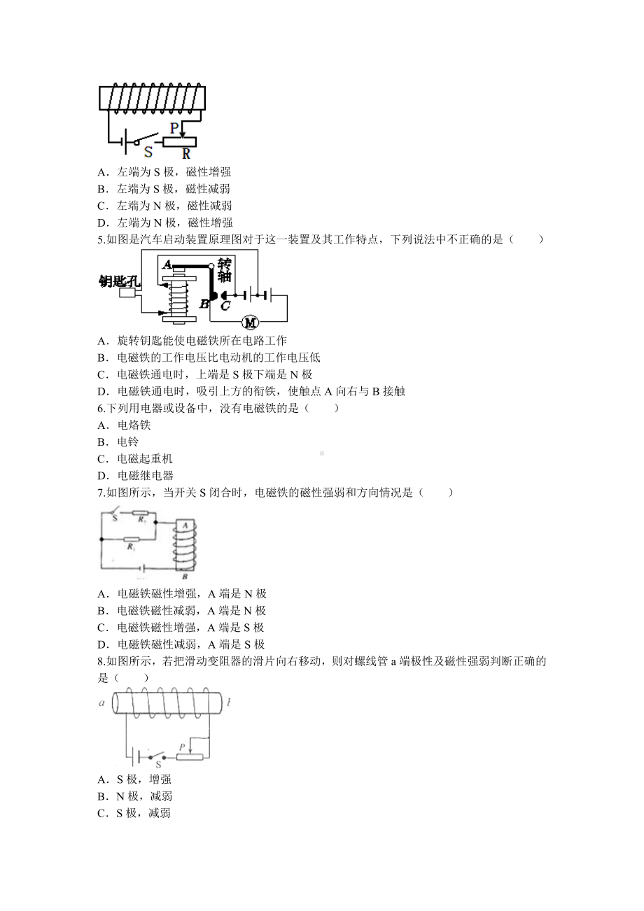 《电磁铁电磁继电器》练习题.doc_第2页