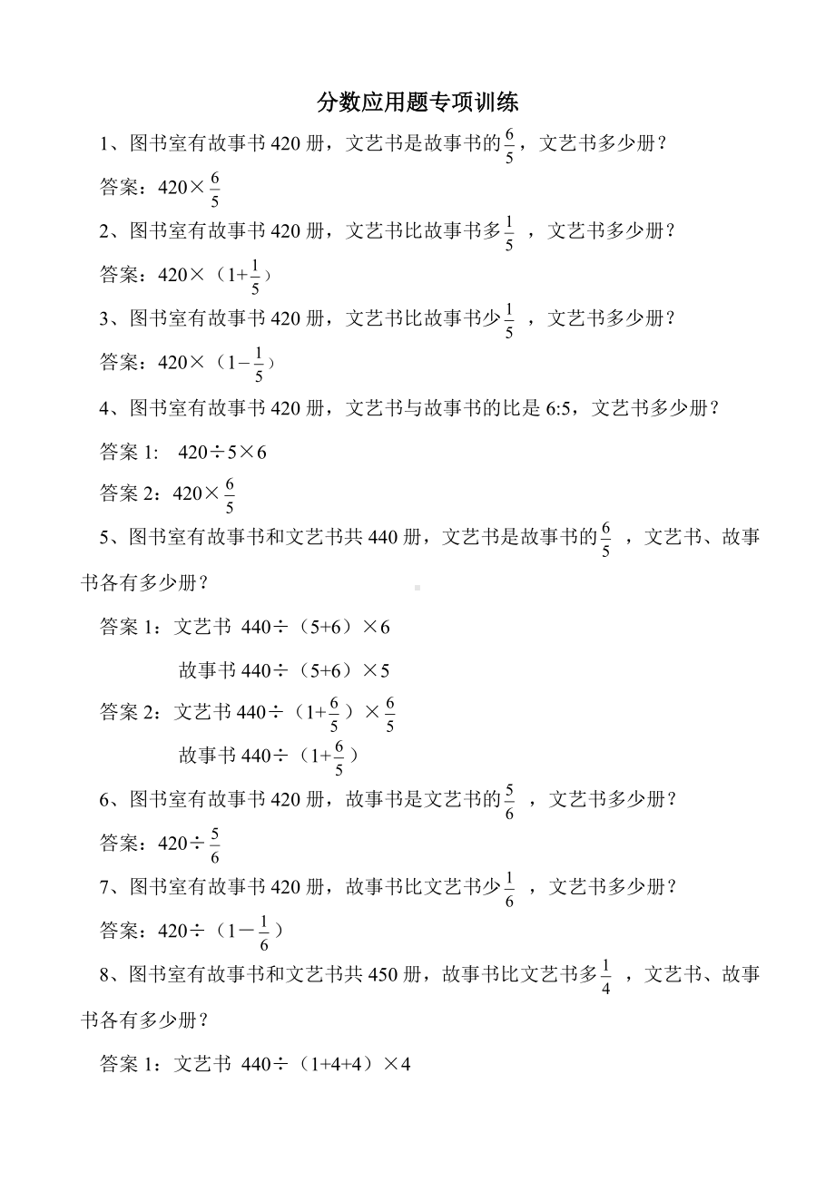 (完整版)经典分数应用题训练(含答案).doc_第1页