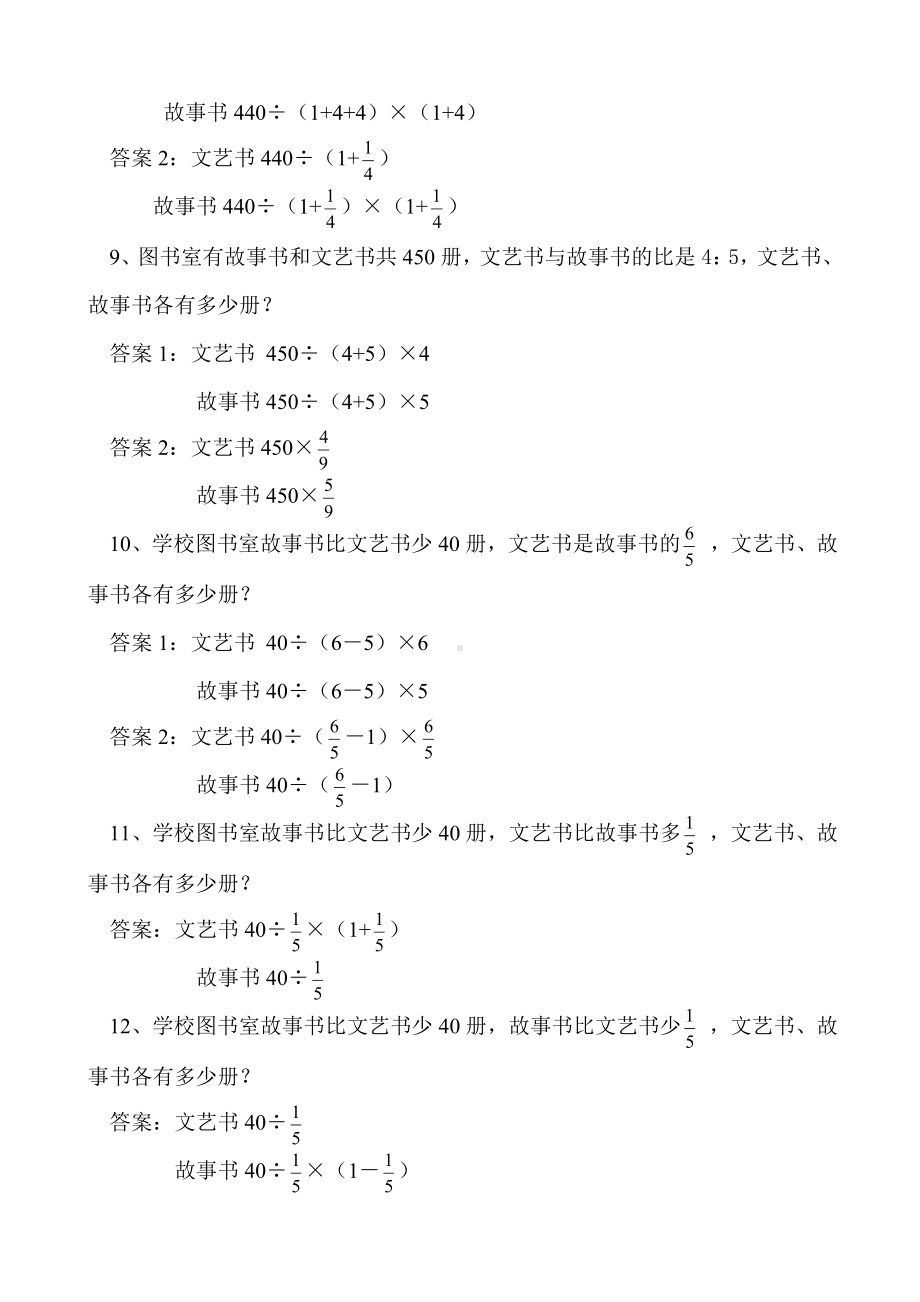 (完整版)经典分数应用题训练(含答案).doc_第2页