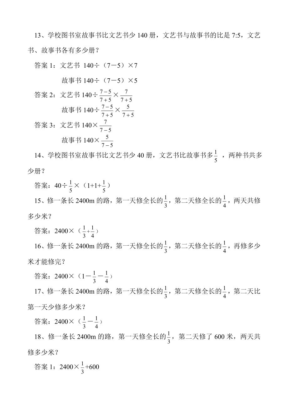 (完整版)经典分数应用题训练(含答案).doc_第3页