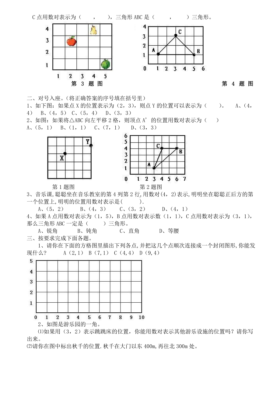 人教新版五年级上册数学各单元测试卷.doc_第2页