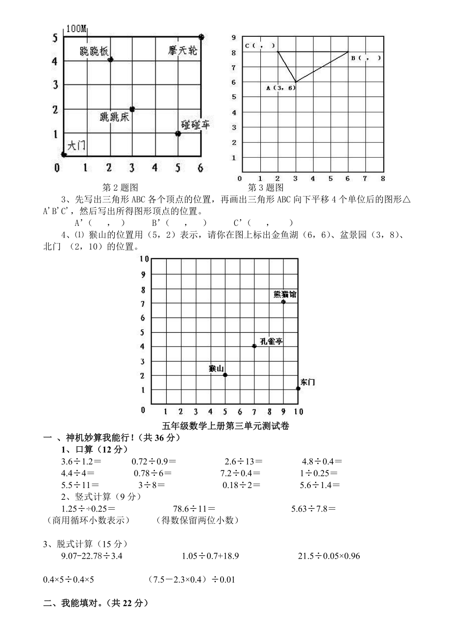 人教新版五年级上册数学各单元测试卷.doc_第3页