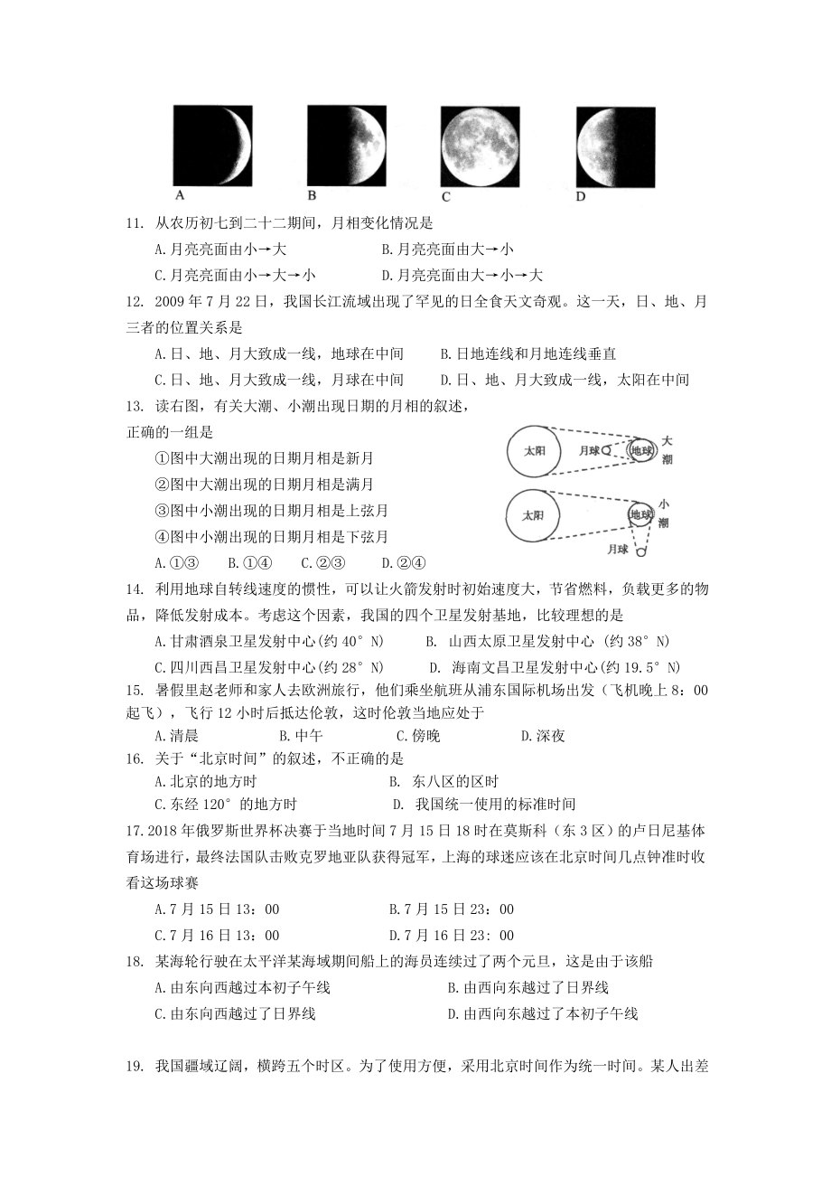 上海市三校高一地理上学期期中试题.doc_第2页