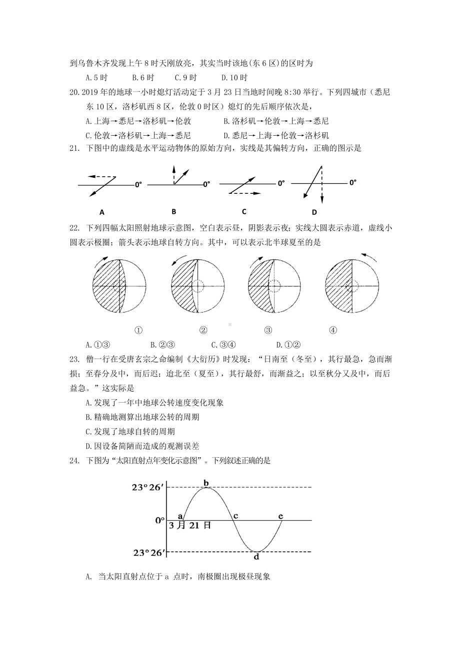 上海市三校高一地理上学期期中试题.doc_第3页