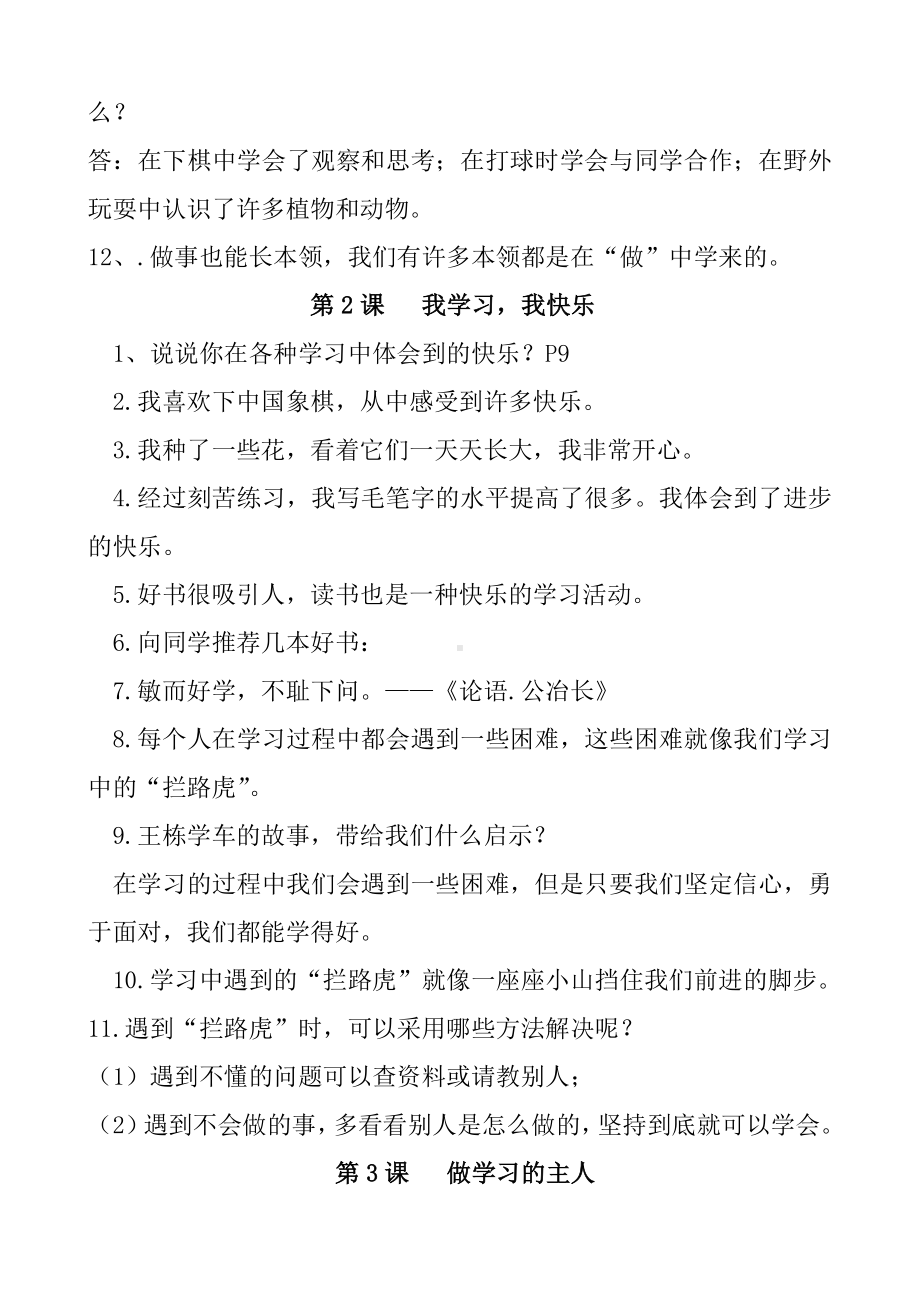 人教版三年级上册道德与法治全册知识点.doc_第2页