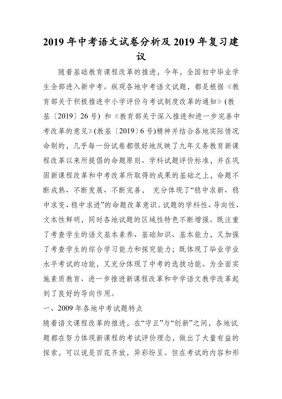 中考语文试卷分析及复习建议.doc_第1页