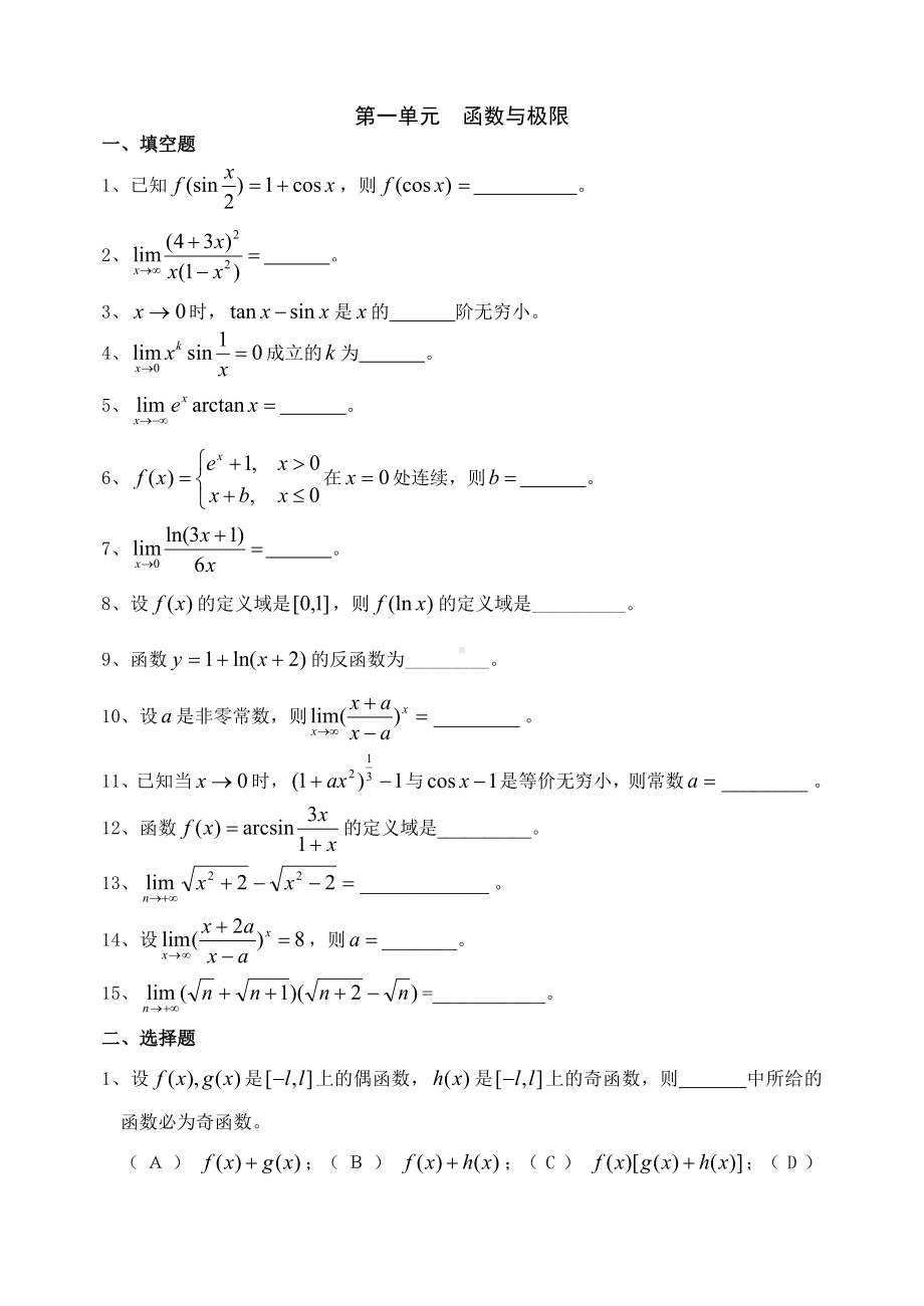 (完整版)高等数学测试题及解答(分章).doc_第1页