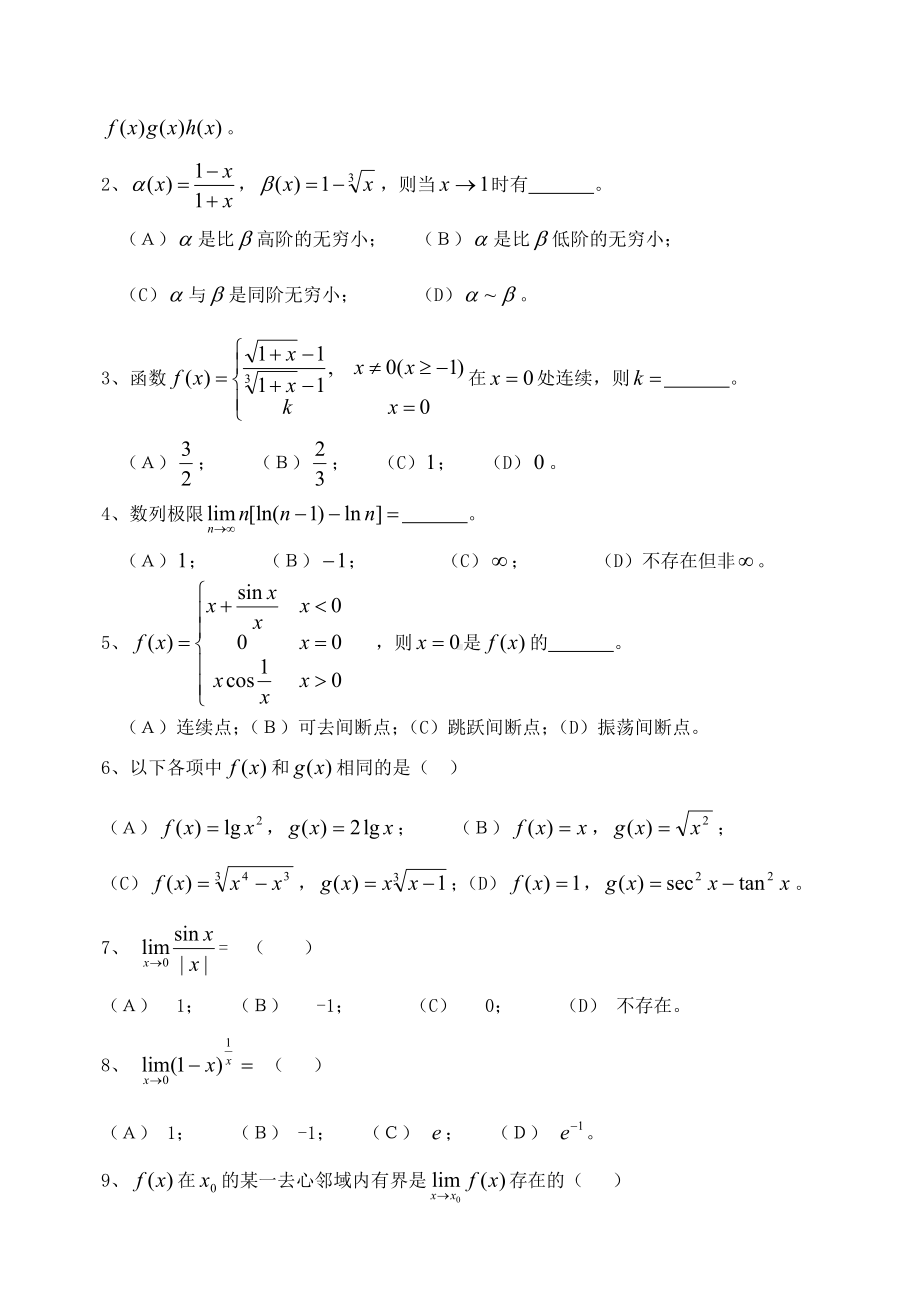 (完整版)高等数学测试题及解答(分章).doc_第2页