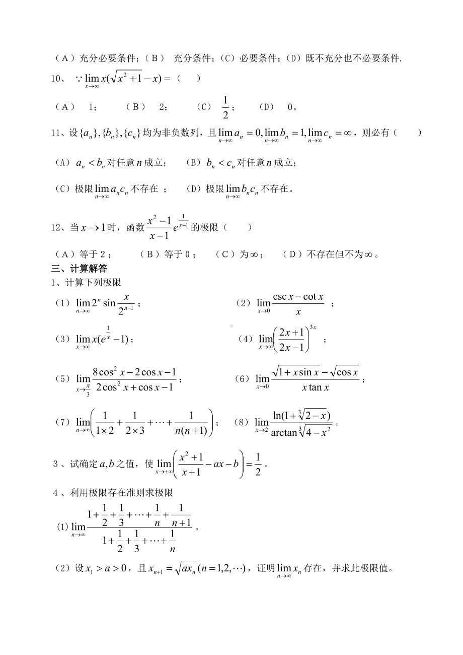 (完整版)高等数学测试题及解答(分章).doc_第3页