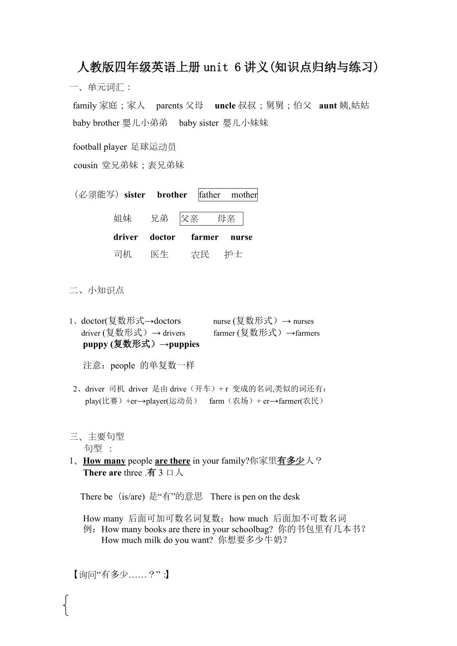 人教版四年级英语上册unit-6讲义(知识点归纳与练习).doc_第1页