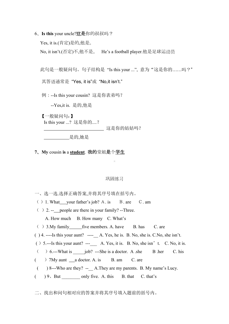 人教版四年级英语上册unit-6讲义(知识点归纳与练习).doc_第3页