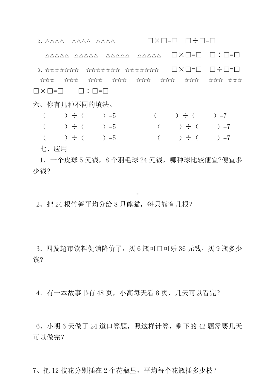 人教版二年级数学下册第二单元表内除法测试题.doc_第3页