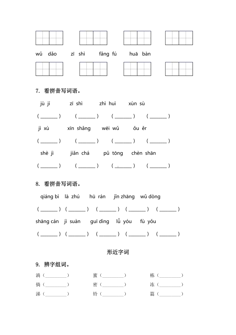 2021三年级下学期语文期末知识点整理复习及答案完美版.doc_第3页