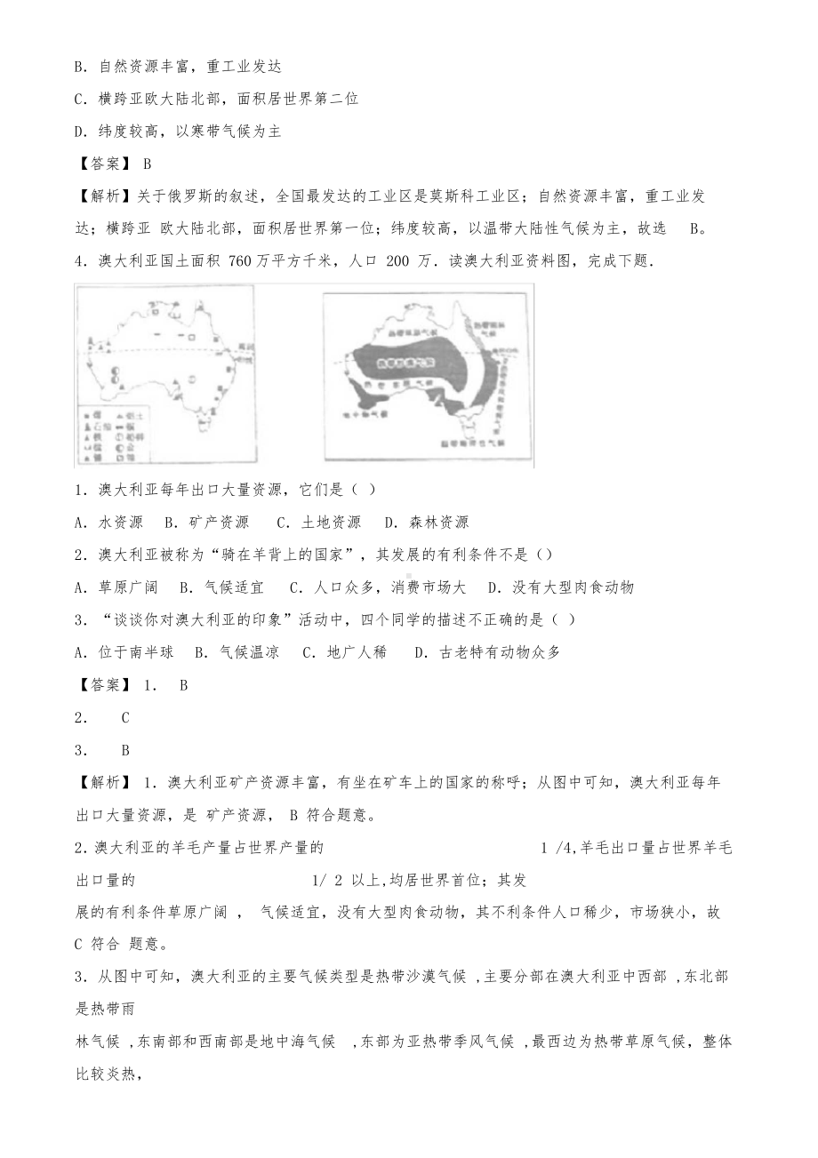 2020年北京市海淀区七年级下学期期末调研地理试题含解析.docx_第2页