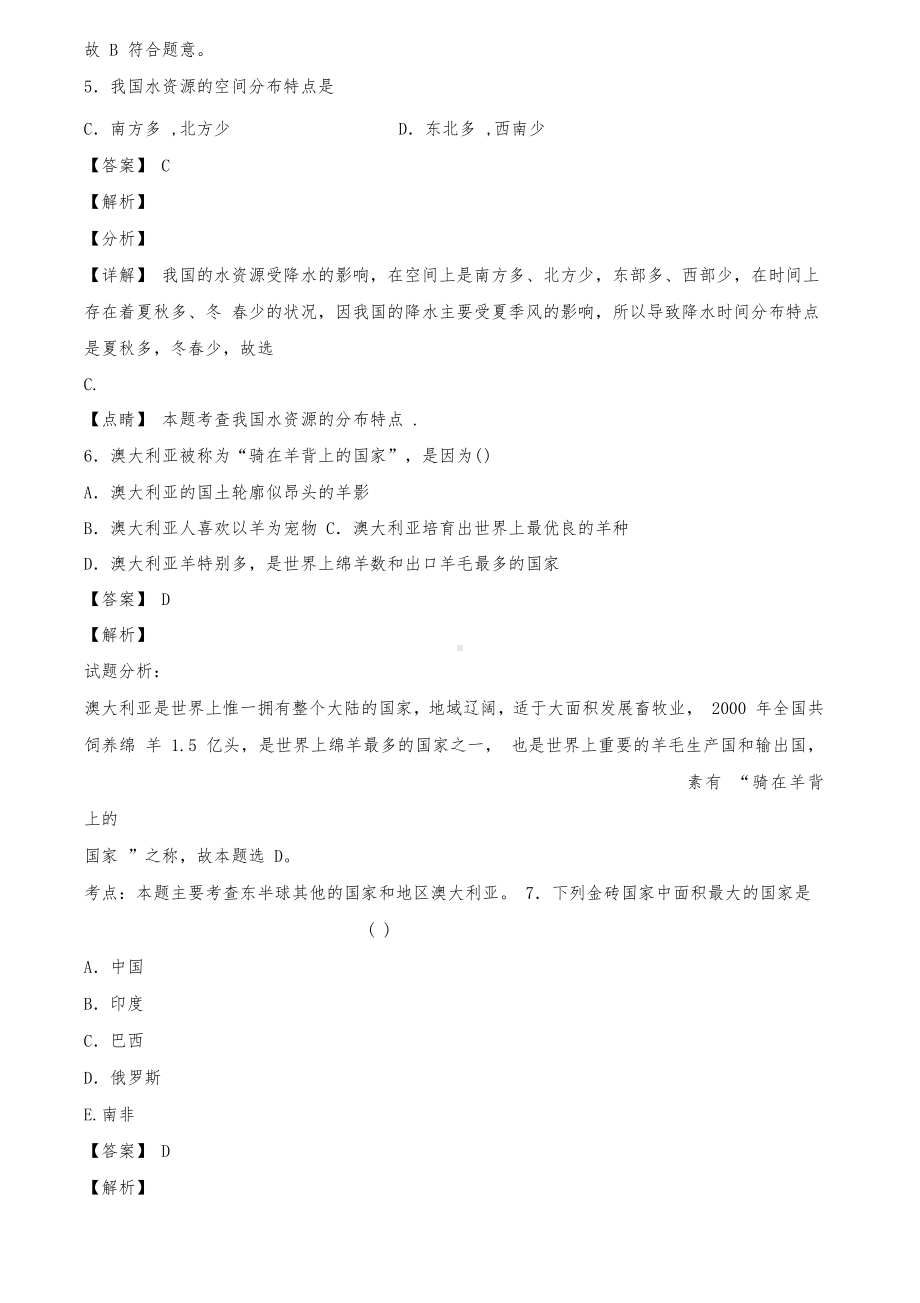 2020年北京市海淀区七年级下学期期末调研地理试题含解析.docx_第3页