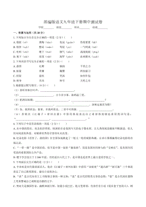 （部编版）九年级下册语文《期中考试试卷》(附答案).docx