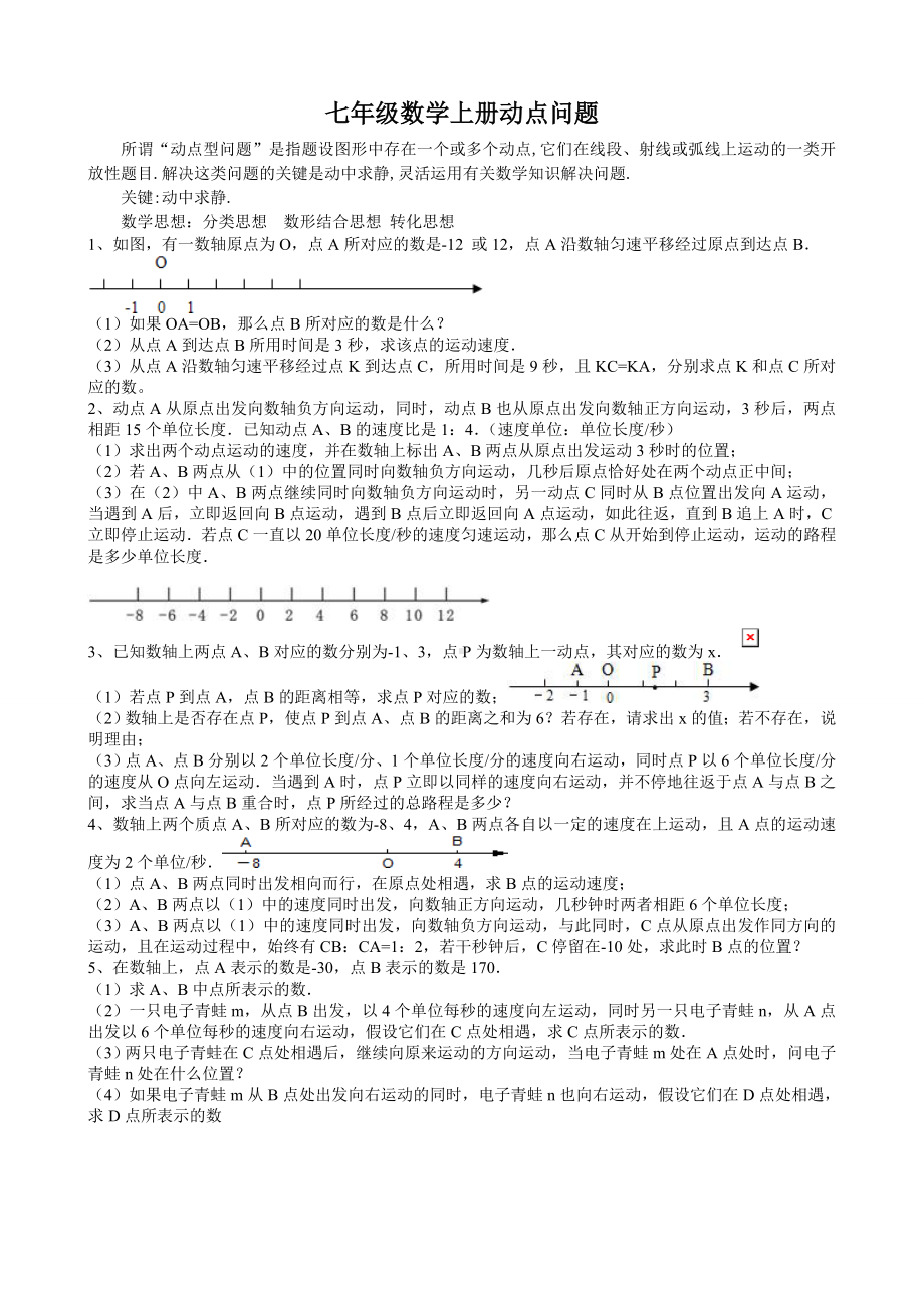 七年级动点问题大全(给力).doc_第1页